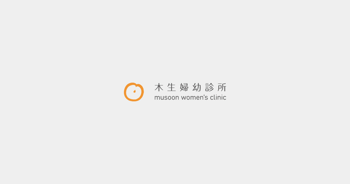 木生婦幼診所